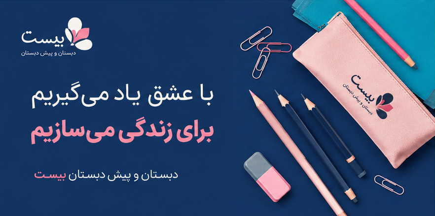 روش‌های مؤثر مطالعه در دانش‌آموزان